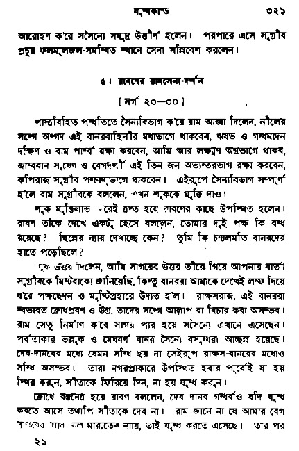 Ramayan